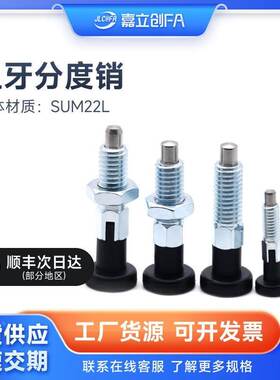 嘉立创FA粗牙分度销ZAM41 42 51 52旋钮柱塞复位不锈钢自锁PMXA8M