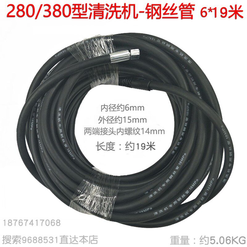280 380型清洗机钢丝管喷水枪橡胶皮碗洗车机耐高压内径6mm