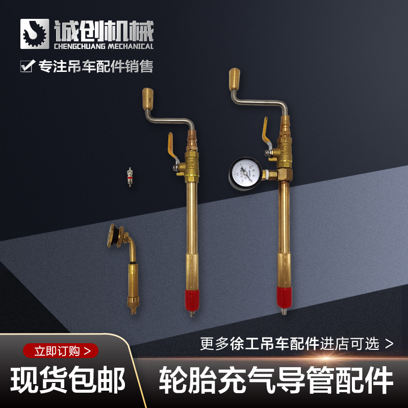 徐工吊车配件 轮胎充气导管 加气嘴 气门芯 密封圈O型圈 气门胶条
