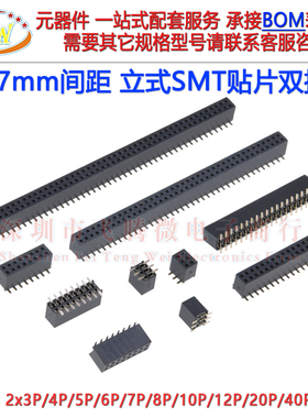 贴片双排母1.27mm间距 SMT立式排针母座2*2p/3/4/6/8/10/20/2x50P