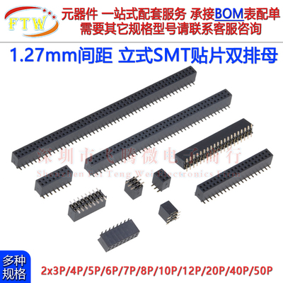 贴片双排母1.27mm间距 SMT立式排针母座2*2p/3/4/6/8/10/20/2x50P