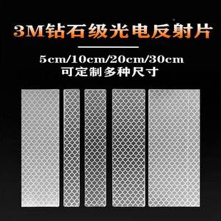 光电开关反射片3M钻石级反光贴纸光敏传感器感应面板漫反射贴片