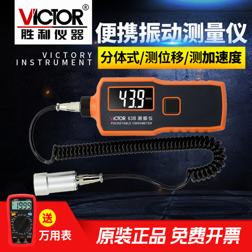 胜利测振仪 数字便携式振动测量仪 测振表 故障测试仪VC63B