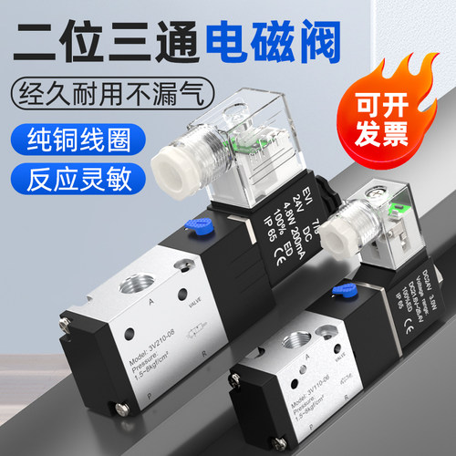 气动电磁控制阀24V一进一出二位三通气缸控制器3v21008电磁电阀