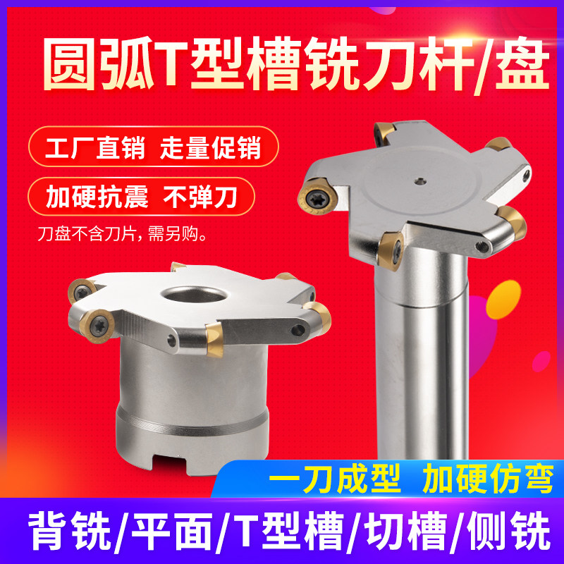 三面刃T型槽刀盘圆弧头CNC加工R2.5R3R4R5R6圆鼻直柄TMR铣刀杆
