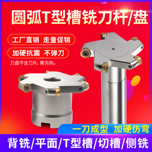 三面刃T型槽刀盘圆弧头CNC加工R2.5R3R4R5R6圆鼻直柄TMR铣刀杆