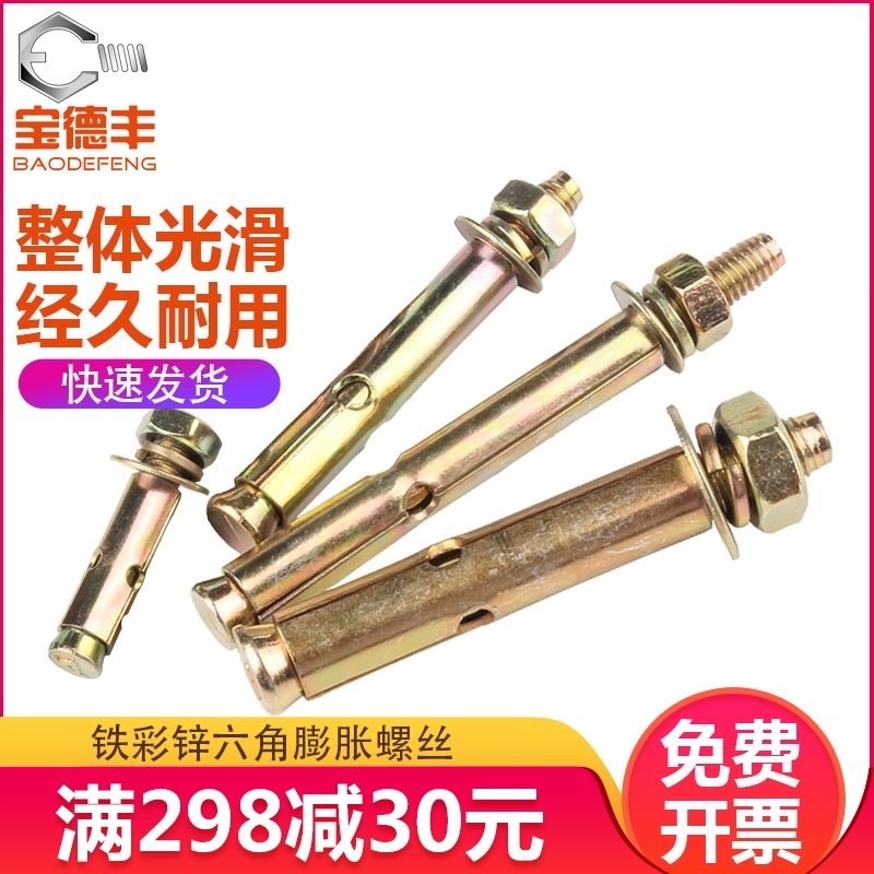 铁镀彩锌外膨胀螺丝膨胀螺栓6mm拉爆爆炸螺丝膨胀管M6M8M10M12M14