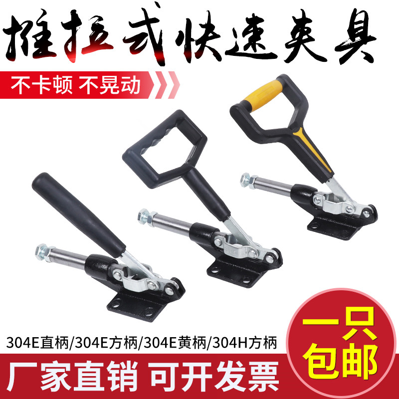 推拉式快速夹具压紧器烫画机夹具304EM304HM工装夹钳夹头夹紧器