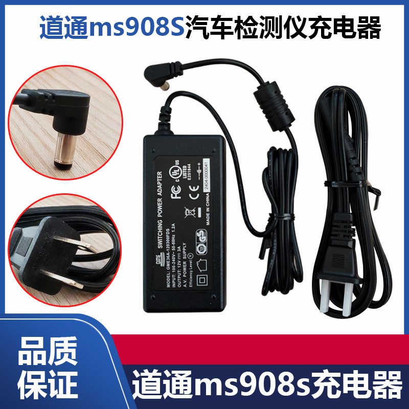道通ms908S汽车检测仪充电器905电源适配器 908SPRO电池点烟器线