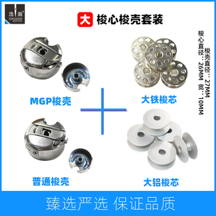 DY同步车梭心梭壳底线大梭芯套装铝线芯带弹片锁壳铁线梭送收纳盒