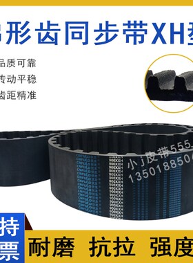 橡胶同步带1304XH 1348XH 1356XH 1382XH 1400XH高扭矩传动皮带