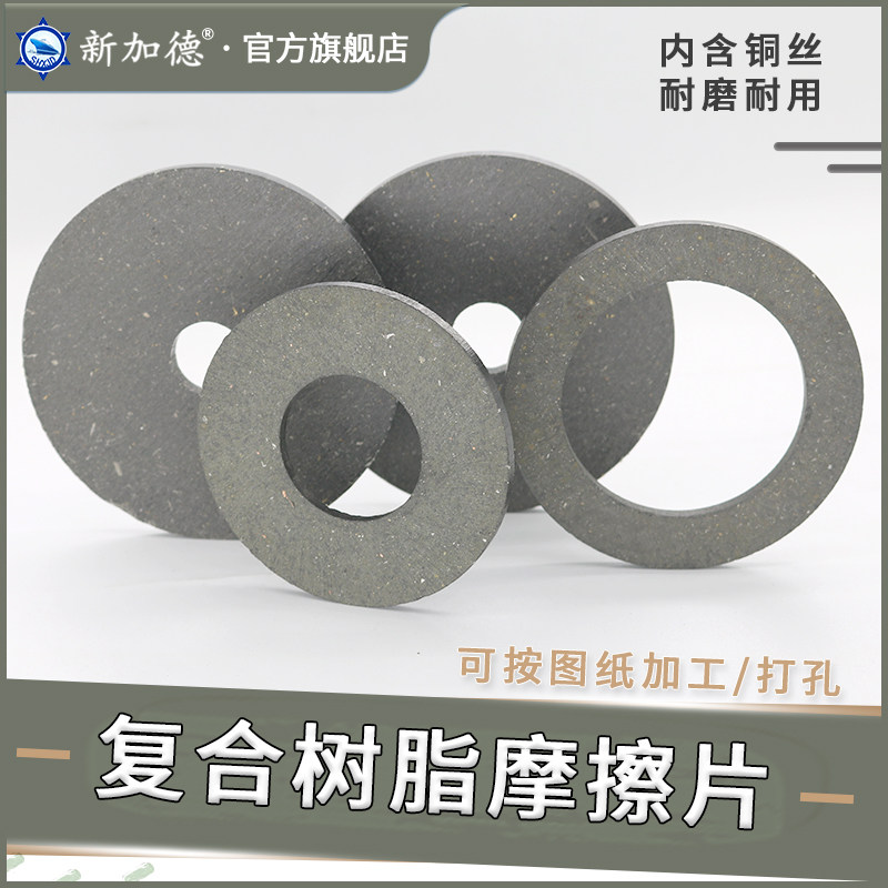 摩擦片/煞车片/来令煞车//耐磨/离合器/任意加工3/4/5/6/8/9/10mm