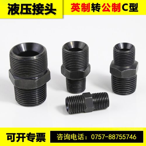 液压碳钢接头2分3分英制转公制大小头喇叭口外螺纹C型异径直接