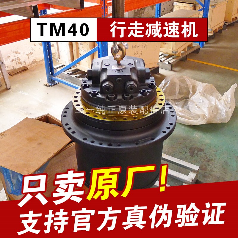 三一挖掘机TM40行走马达减速机箱195 205 215 245 265 335 365