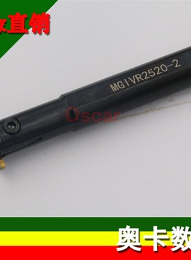 内径槽刀/MGIVR2016/2520/2925/3125/3732/-2-3-4-5-6