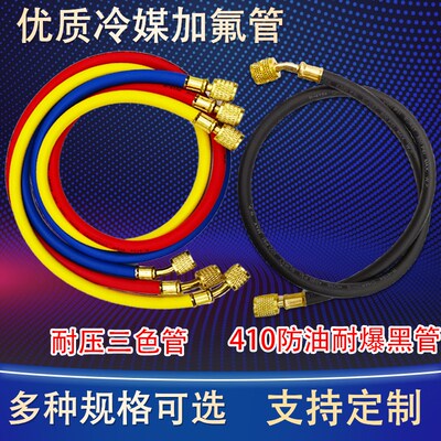 R410 R32变频空调专用加氟管双英定频防爆管R134汽车冷媒表链接管