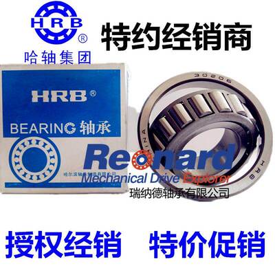 哈尔滨HRB 圆锥滚子轴承32032X 2007132E 32034X 2007134E