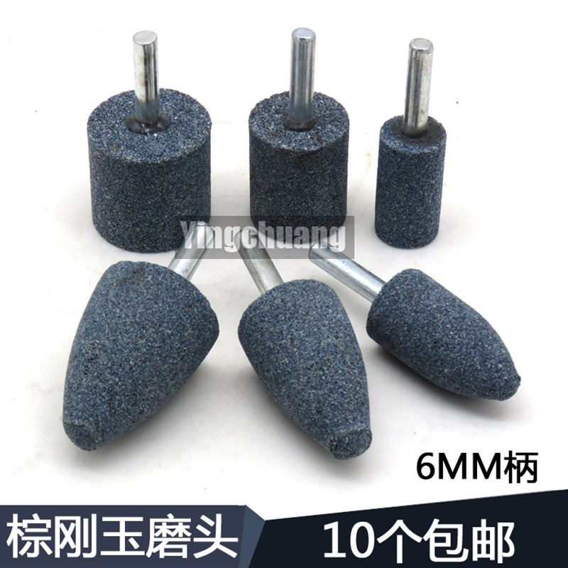 6mm棕刚玉带柄砂轮磨头电磨头电动打磨头砂轮磨头圆柱子弹型包邮