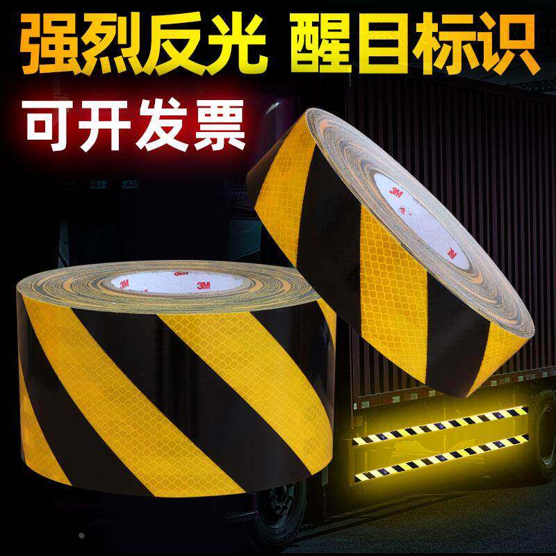 3M黄黑斜纹反光膜工程级警示胶带反光贴条纸夜光防撞标识防水车库