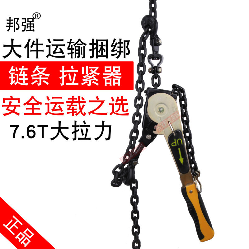 邦强货板车钢卷链条双钩收紧器拉紧器手扳葫芦大件捆绑器固定器