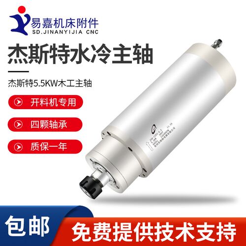 杰斯特雕刻机电主轴电机5.5KW动力头水冷直通型模具电机动力转子