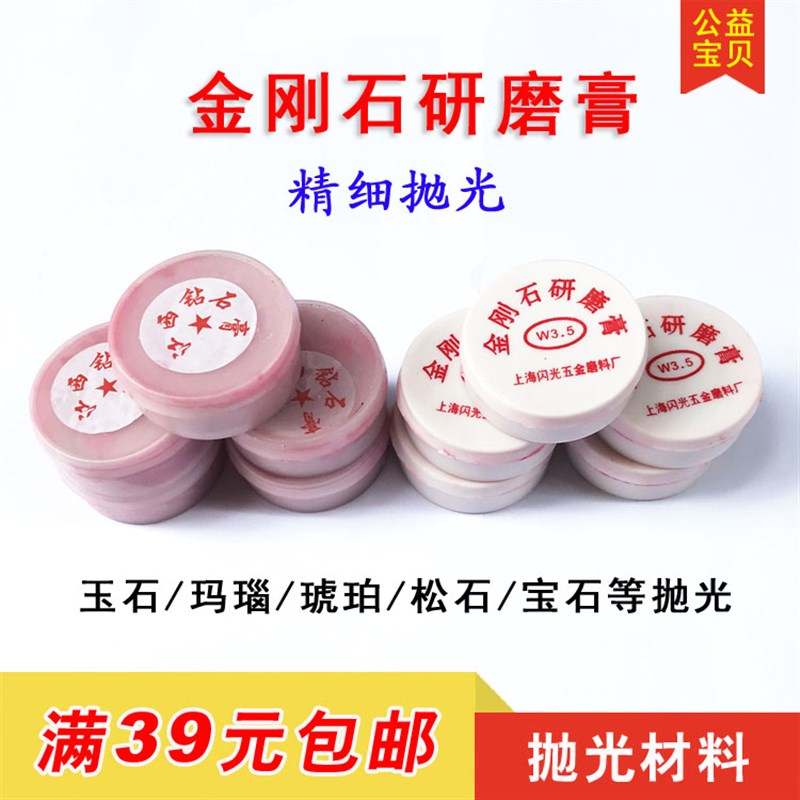金刚石研磨膏/手工抛光/打磨 红油膏 15g,玉石抛光材料 钻石膏