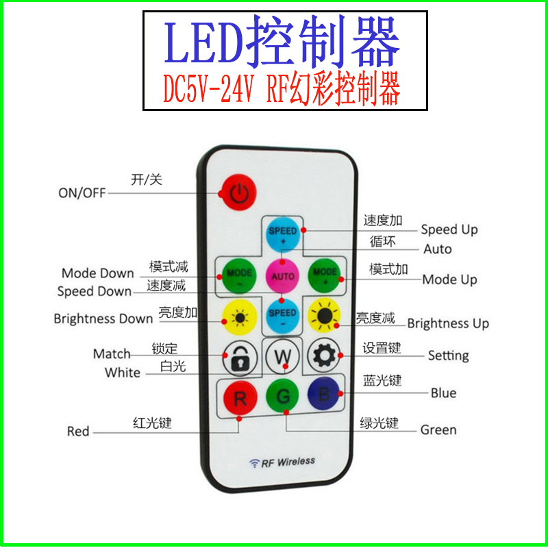 RF无线幻彩灯条WS28112812全彩射频遥控迷你14键LED控制器5V-24V