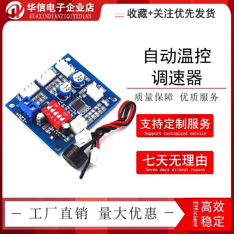 电脑散热四线PWM风扇自动温控调速器1温控2手动停转报警 升级V2版