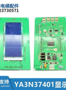 适用于江南快速轿厢显示板新时达液晶显示器YA3N37401 YA3N37381