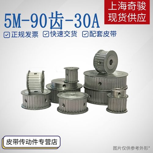 同步带轮5M-90齿-30A 电机调速比同步轮1:2:3皮带轮 同步带宽25