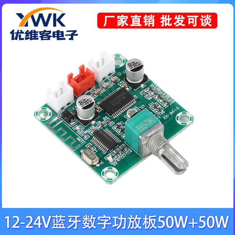 XH-A414 DC12-24V蓝牙数字功放板 50W+50W 板载TPA3118D2功放芯片
