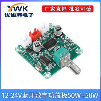 XH-A414 DC12-24V蓝牙数字功放板 50W+50W 板载TPA3118D2功放芯片