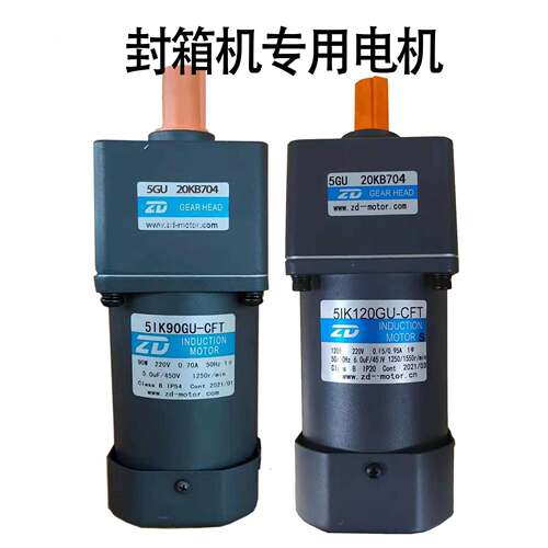 封箱机电机单相220V/5IK90GU-CFT/5IK120RGU-CFT/5GU20KB700/704
