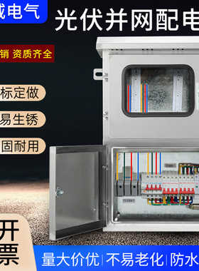 光伏并网配电箱不锈钢电气成套柜三相380V汇流箱8KW20KW25KW30KW