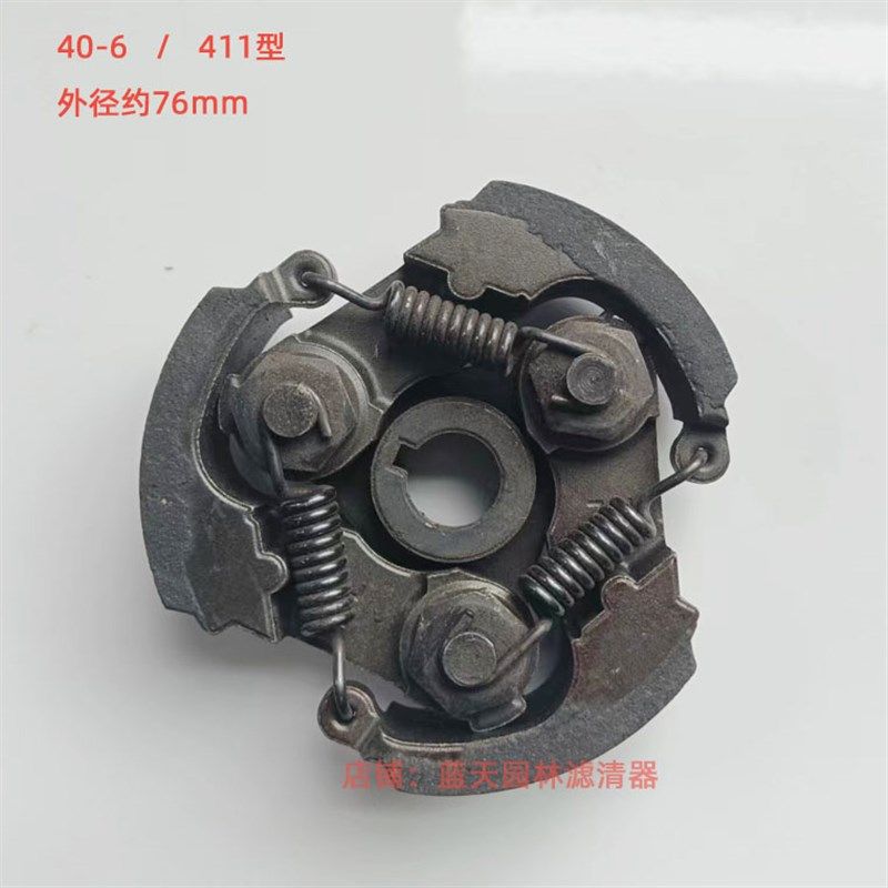 40-6割草机罗宾款NB411/CG411割草微耕机离合器甩块