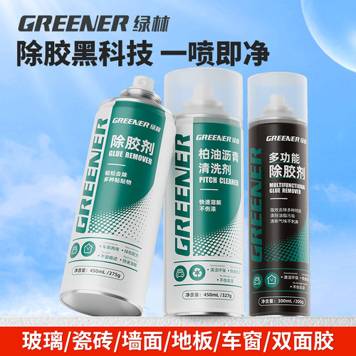绿林去胶神器除胶剂万家用能柏油沥青汽车玻璃粘胶不干脱胶清除剂