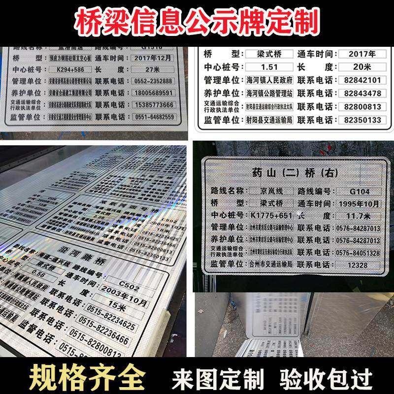 桥梁信息公示牌交通养护二维码高速标识牌3M反光贴膜UV打印定制做