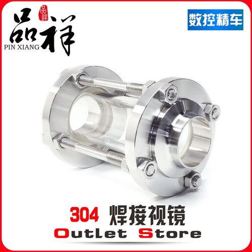 品祥304不锈钢卫生级焊接式管道视镜直通视盅带保护盖视窗流量计