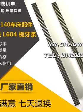 沈阳CA6140车床配件 齿条M2.5 L604 板牙条 1015 云南CY6140齿条