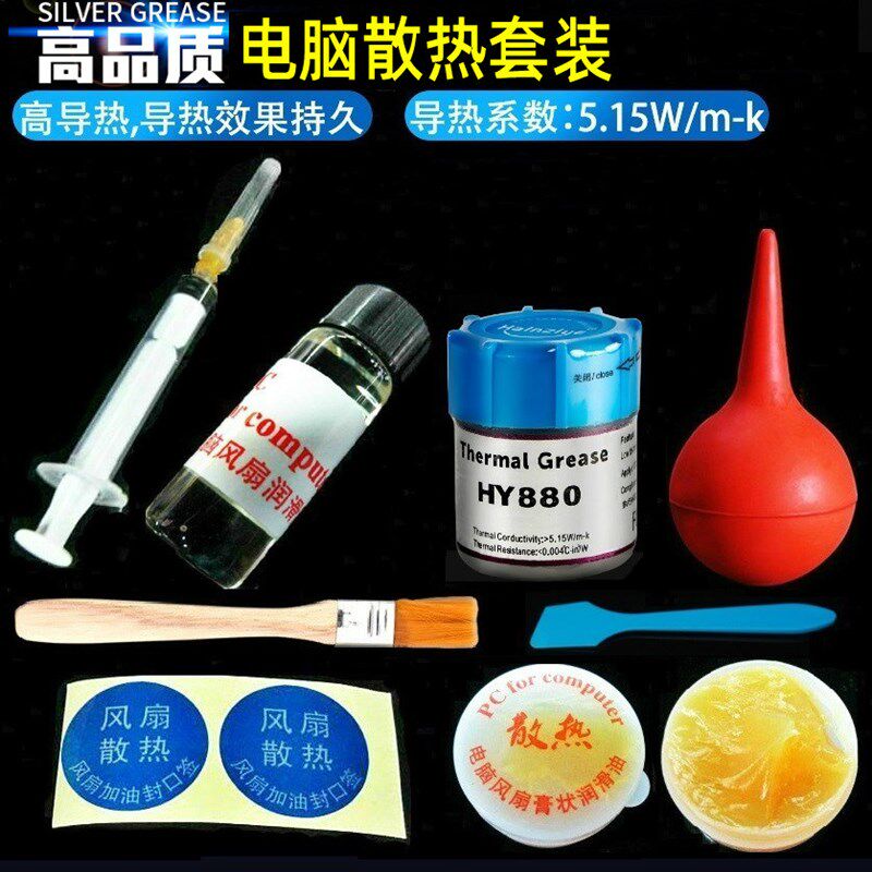 CPU导热硅脂膏含银笔记本电脑台式机显卡南北桥芯片降温散热套装