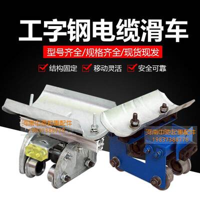 10号#工字钢电缆滑车拖线滑车大号加厚滑车20号无锡式CHI拖缆小车