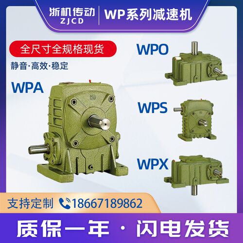 wpa/wpo/wps/wpx涡轮蜗轮蜗杆减速机小型80齿轮箱立式卧式减速器