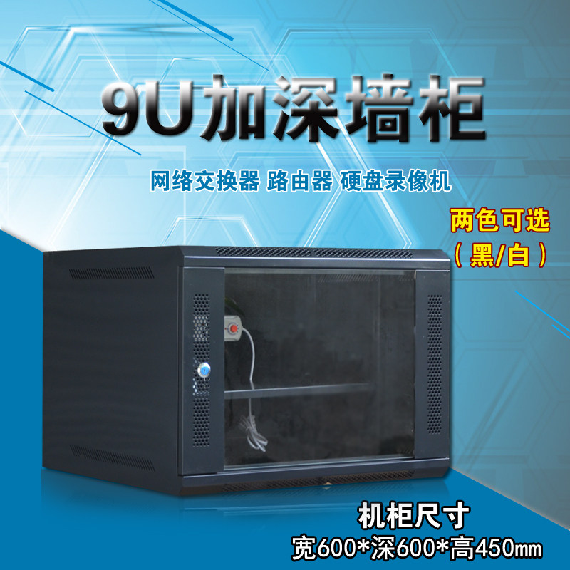 9u机柜监控功放壁挂式网络交换机机柜600深监控主机机箱交换机柜