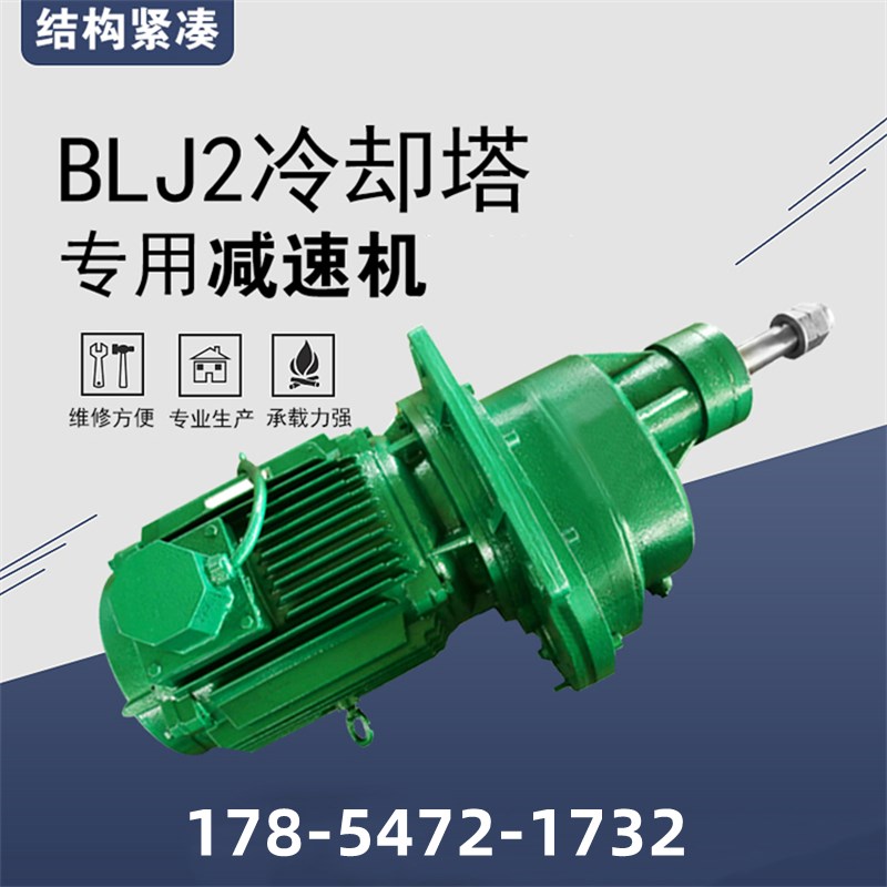 BLJ1-5.5kw冷却塔风机斜齿轮减速机BLJ2-7.5kw风机专用减速箱