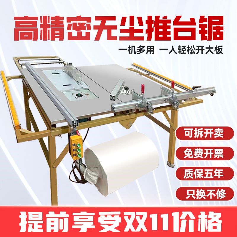 木工推台锯多功能一体机折叠导轨机械推拉无尘子母精密锯台工作台
