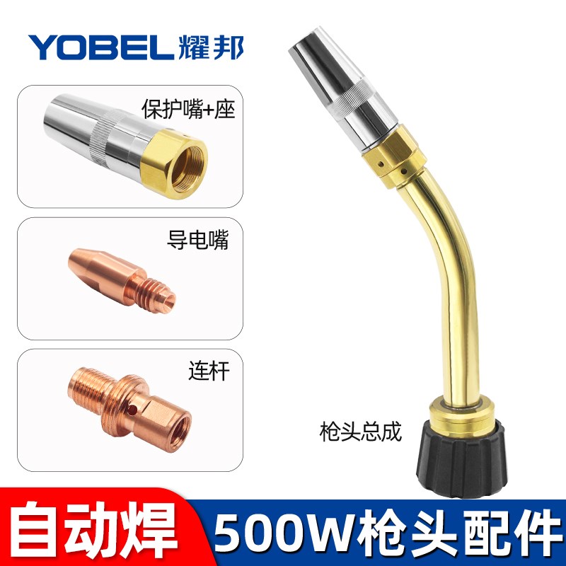 适用日皓500W机器人自动焊枪头配件枪颈保护嘴喷嘴导电嘴座分流器