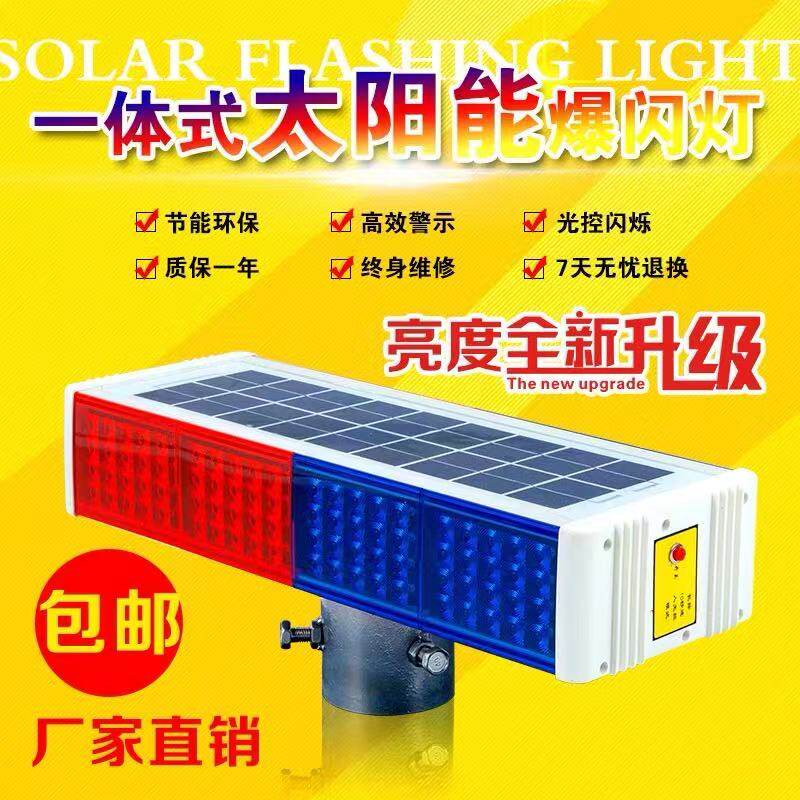 太阳能警示爆闪灯路边施工路障灯安全闪光灯频闪灯超亮交通信号灯