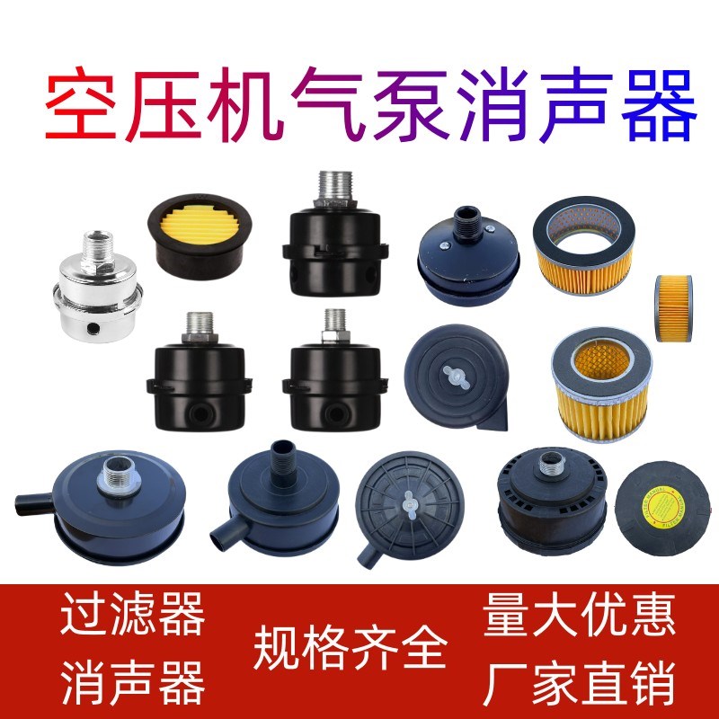 静音无油空压机直联活塞式打气泵消声消音器配件空气过滤清器滤芯
