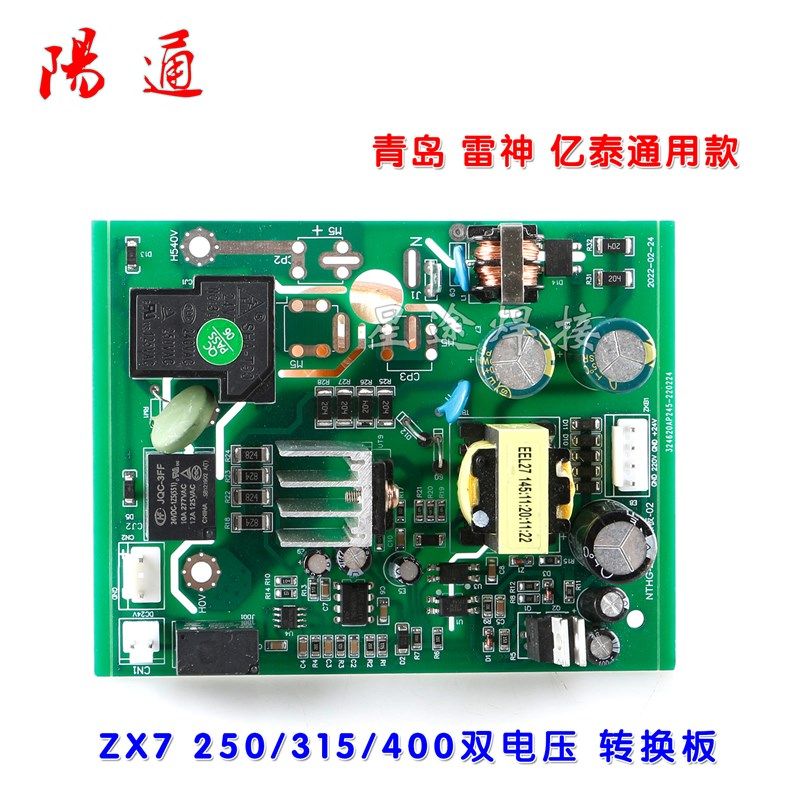 青岛 雷神 亿泰 ZX7 315 250 400双电压 转换板带50VB100整流桥