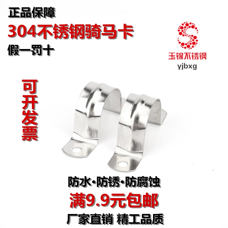 304不锈钢骑马卡加厚马鞍欧姆卡管卡线夹支架管扣喉箍U型卡扣固定